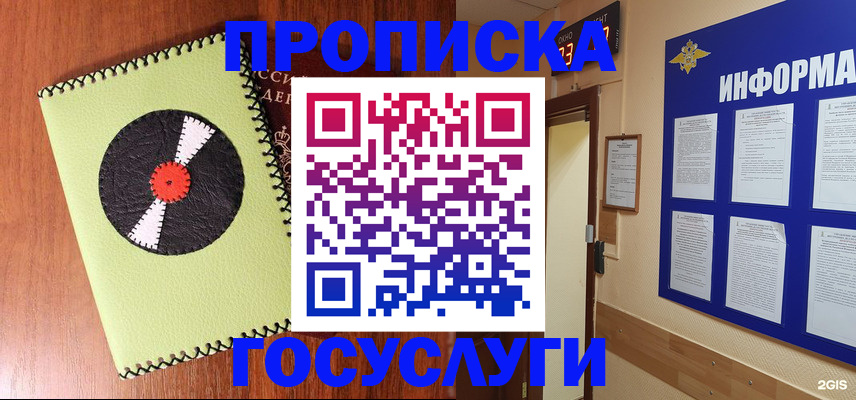 прописка в Кохме